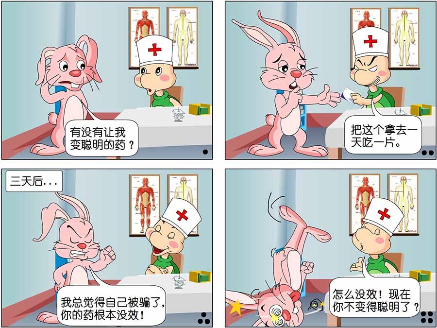 《囧态医院》囧态医院 第3集 第2页