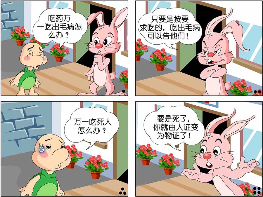 《囧态医院》囧态医院 第3集 第3页