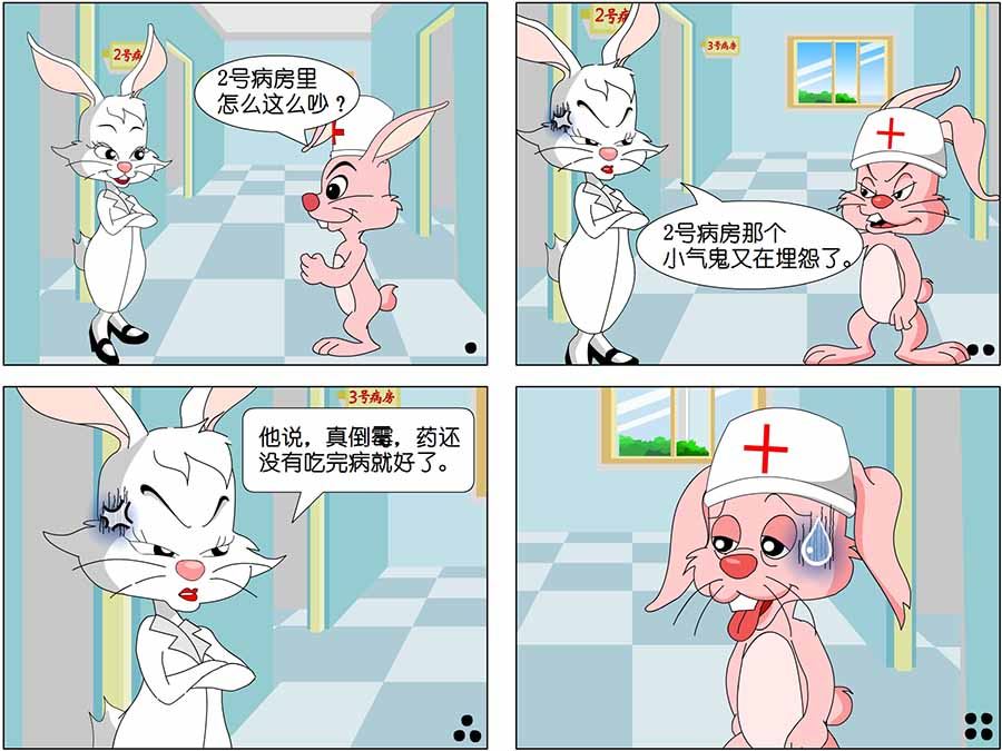 《囧态医院》囧态医院 第3集 第4页