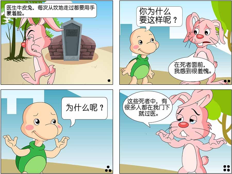 《囧态医院》囧态医院 第7集 第10页