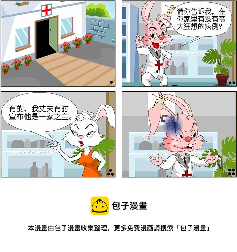 《囧态医院》囧态医院 第7集 第9页