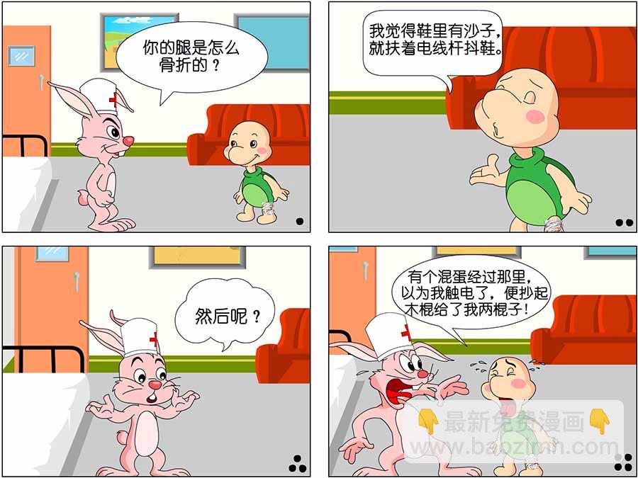 《囧态医院》囧态医院 第6集 第10页