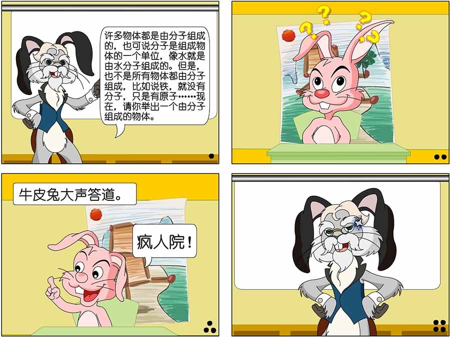 《囧态医院》囧态医院 第6集 第3页
