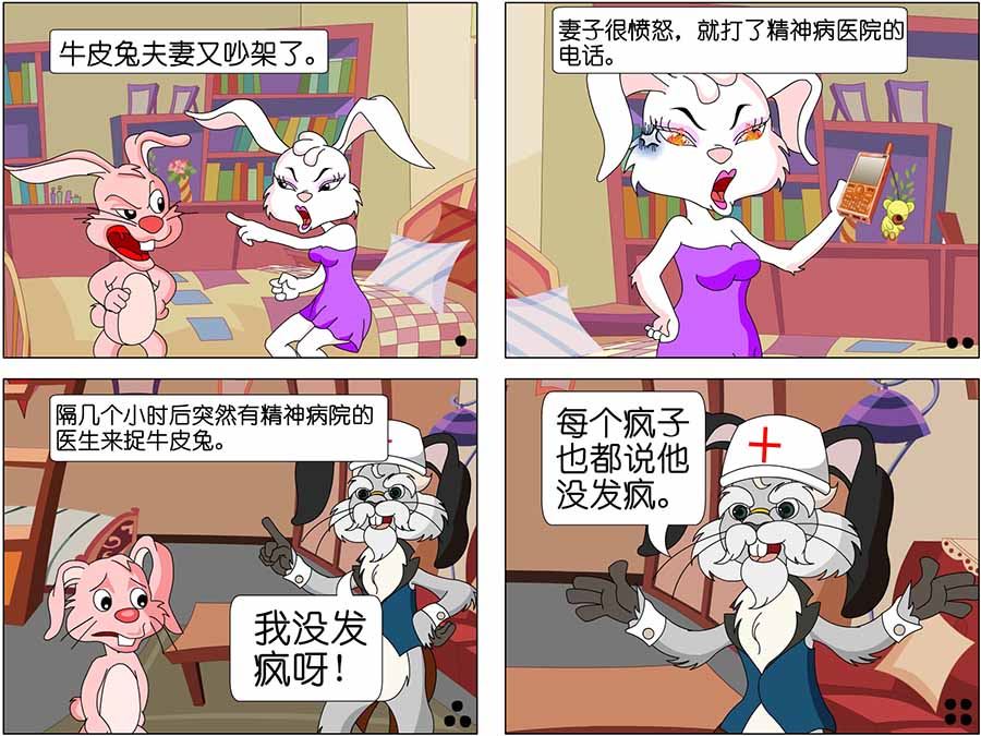 《囧态医院》囧态医院 第6集 第4页