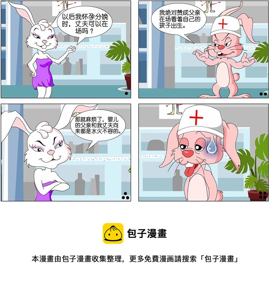 《囧态医院》囧态医院 第6集 第5页