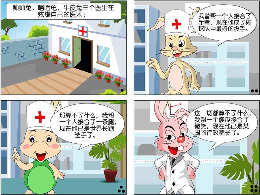 《囧态医院》囧态医院 第6集 第8页