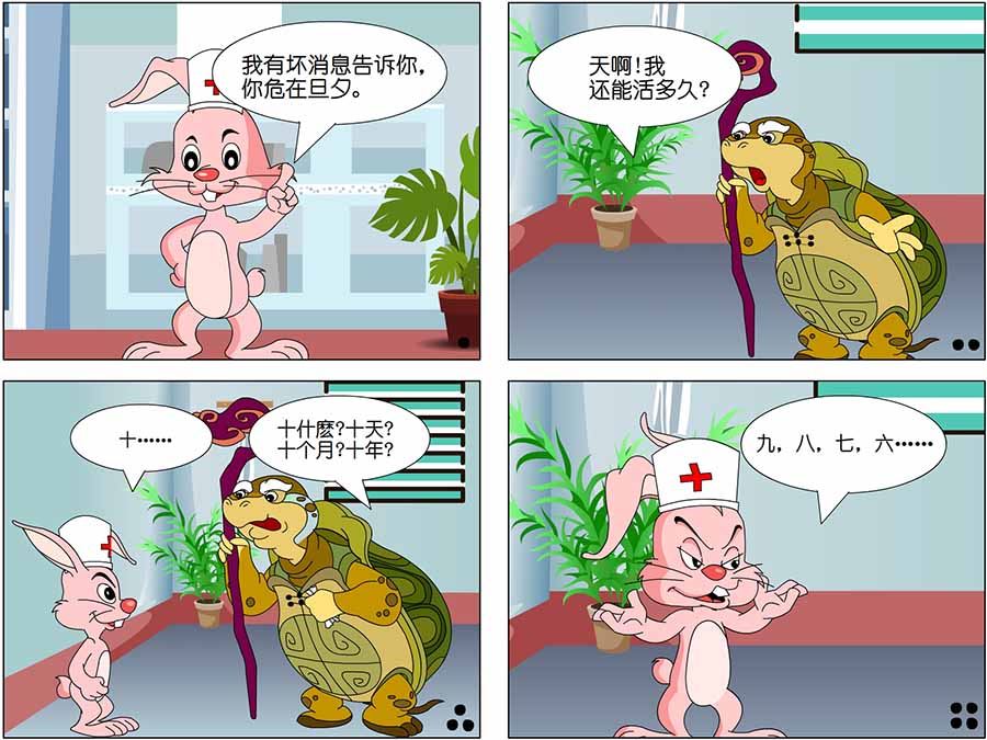 《囧态医院》囧态医院 第5集 第10页