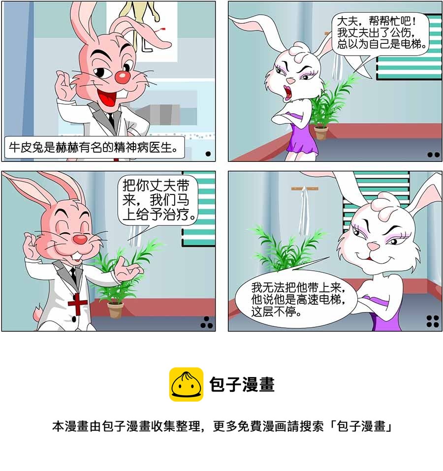 《囧态医院》囧态医院 第5集 第11页