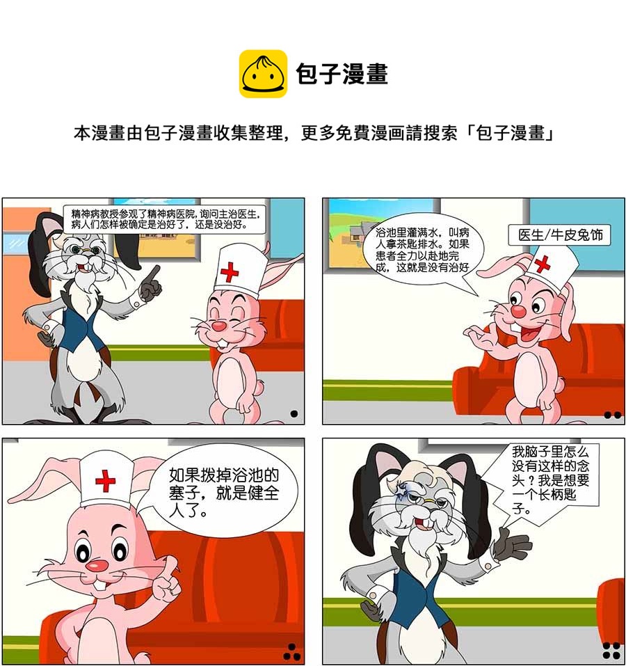 《囧态医院》囧态医院 第5集 第5页