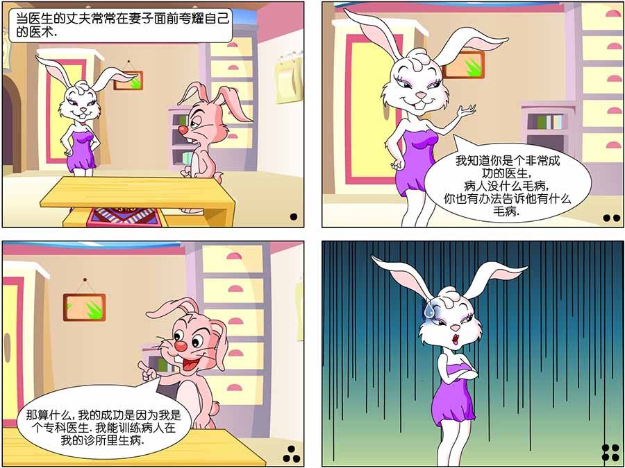 《囧态医院》囧态医院 第5集 第6页