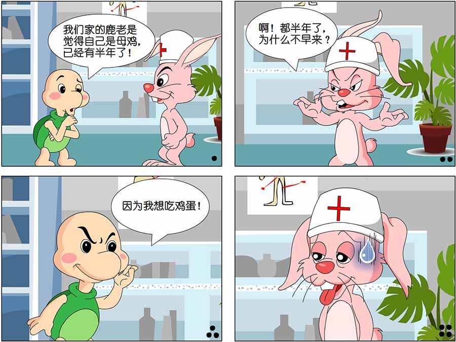 《囧态医院》囧态医院 第5集 第7页