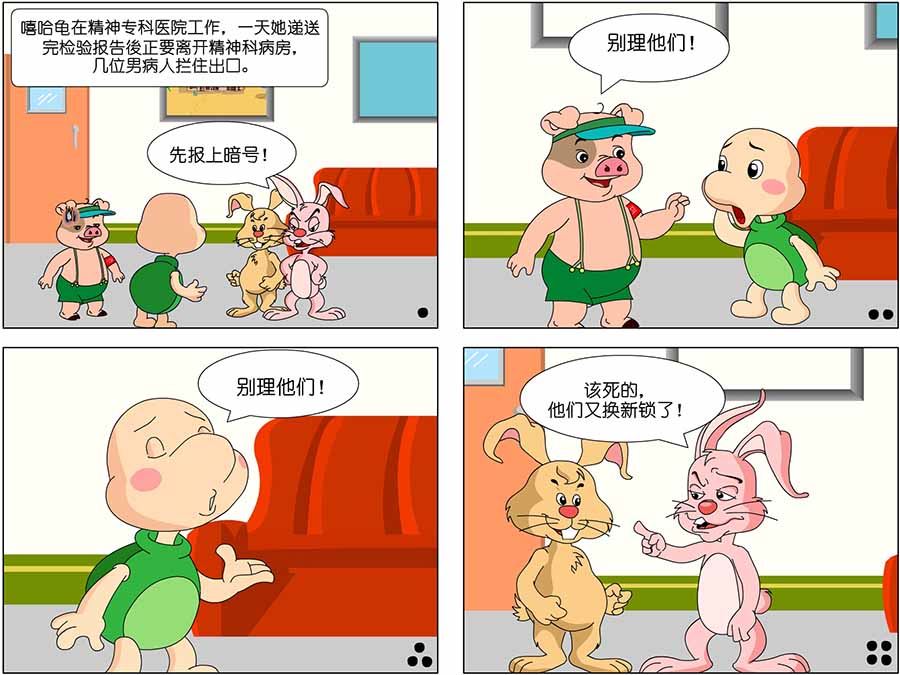 《囧态医院》囧态医院 第8集 第4页