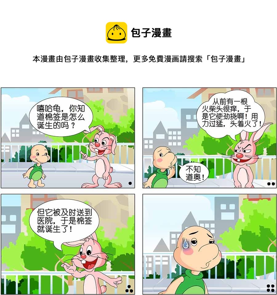 《囧态医院》囧态医院 第8集 第5页