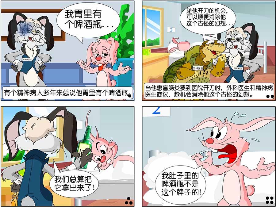 《囧态医院》囧态医院 第8集 第7页