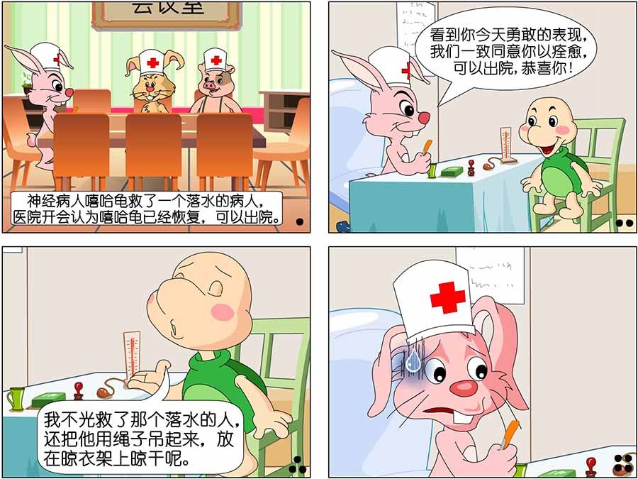 《囧态医院》囧态医院 第10集 第3页