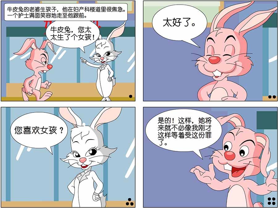 《囧态医院》囧态医院 第10集 第6页