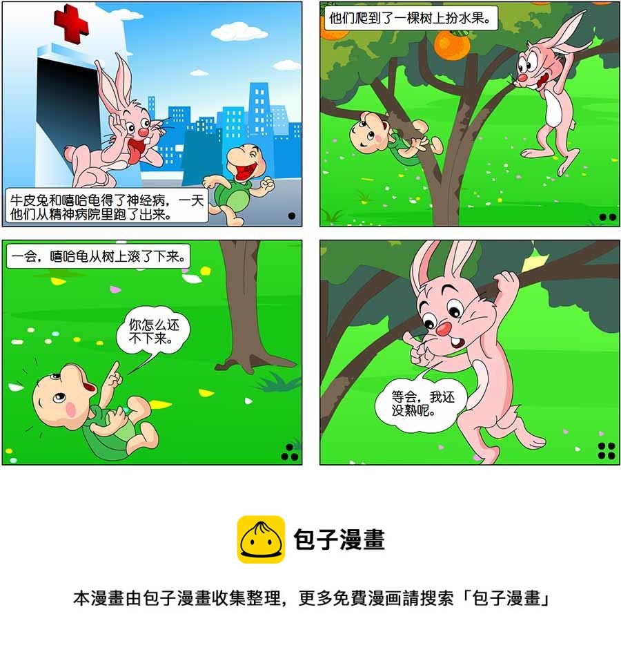 《囧态医院》囧态医院 第9集 第11页