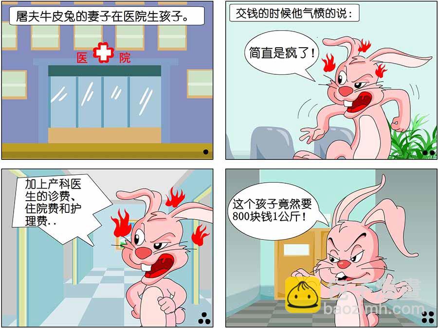 《囧态医院》囧态医院 第9集 第8页