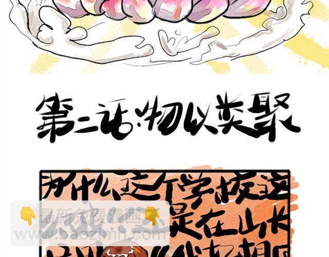 《日和漫记》第一话 给自己来个通俗的开头 & 第二话 物以类聚 第11页