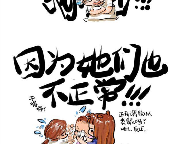 《日和漫记》第一话 给自己来个通俗的开头 & 第二话 物以类聚 第14页