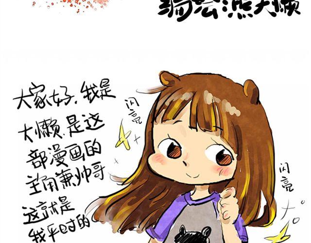 《日和漫记》第一话 给自己来个通俗的开头 & 第二话 物以类聚 第2页