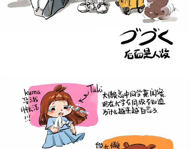 《日和漫记》第一话 给自己来个通俗的开头 & 第二话 物以类聚 第7页