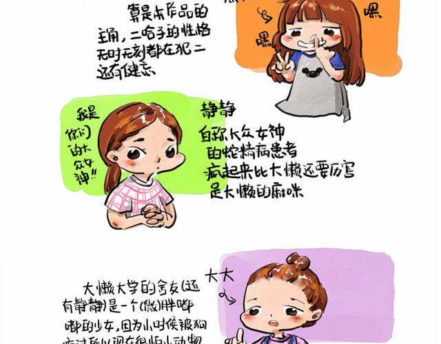 《日和漫记》第一话 给自己来个通俗的开头 & 第二话 物以类聚 第8页