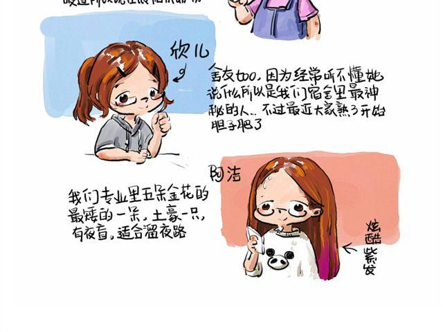 《日和漫记》第一话 给自己来个通俗的开头 & 第二话 物以类聚 第9页