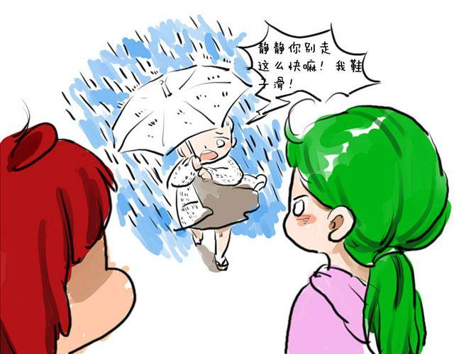 《日和漫记》第三话 雨 第12页