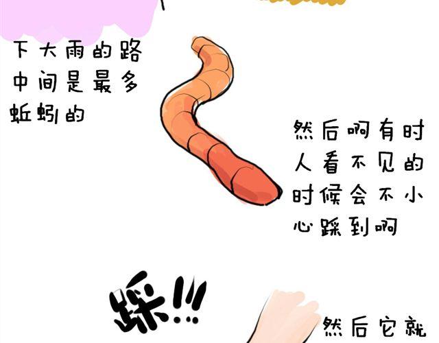 《日和漫记》第三话 雨 第16页