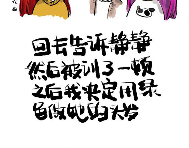 《日和漫记》第三话 雨 第6页
