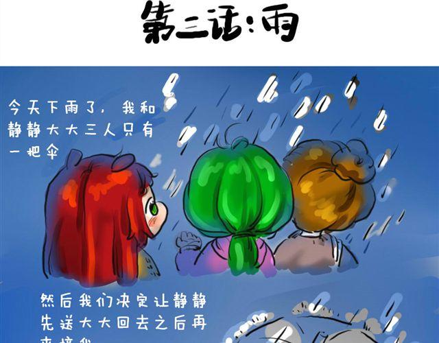《日和漫记》第三话 雨 第7页