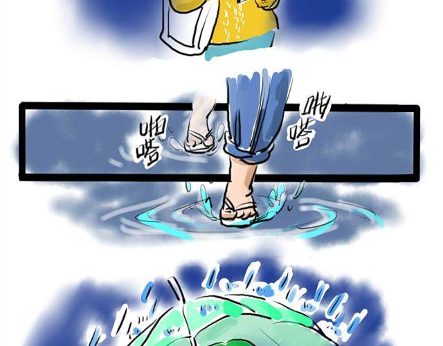 《日和漫记》第三话 雨 第9页
