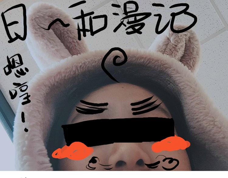 《日和漫记》第五话 我忘记画页封了！ 第1页
