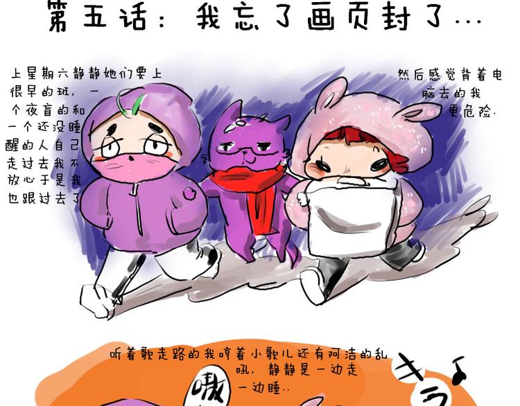 《日和漫记》第五话 我忘记画页封了！ 第2页