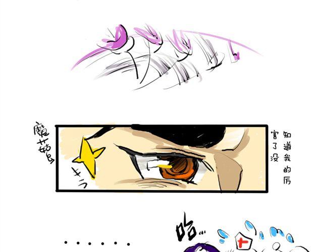 《日和漫记》第四话 什么鬼？ 第10页