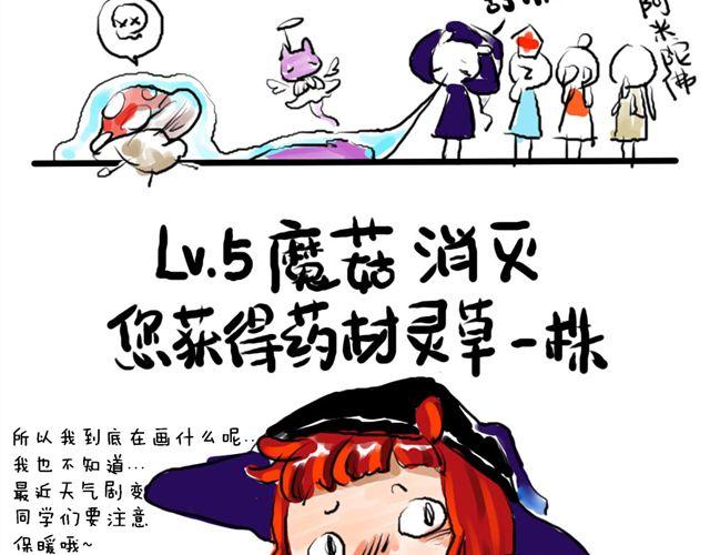 《日和漫记》第四话 什么鬼？ 第13页