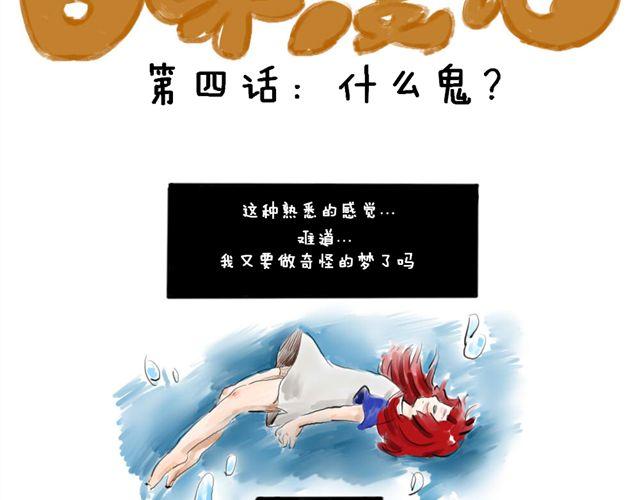 《日和漫记》第四话 什么鬼？ 第2页