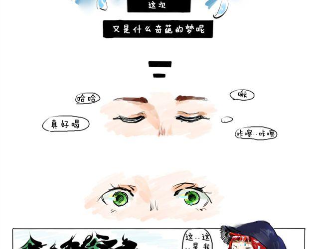 《日和漫记》第四话 什么鬼？ 第3页