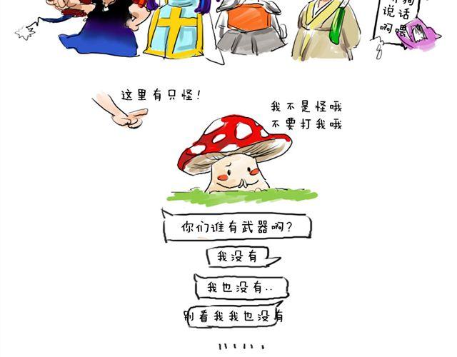 《日和漫记》第四话 什么鬼？ 第8页