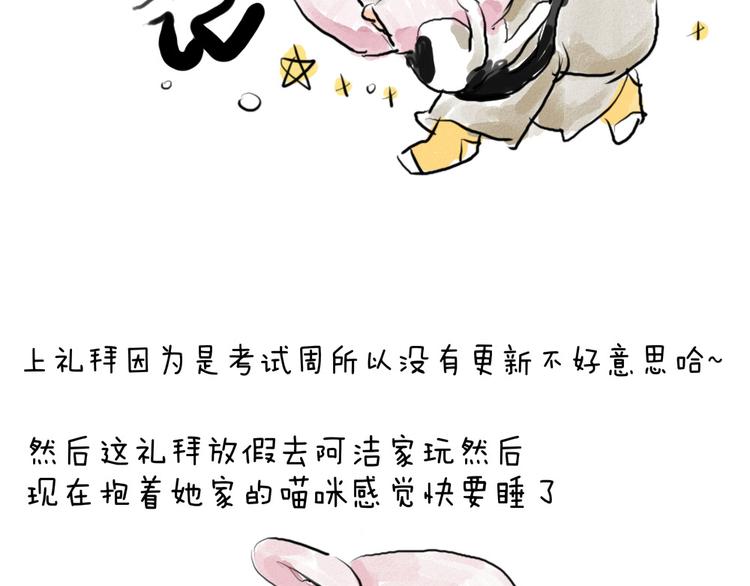 《日和漫记》第七话 元旦在家的日子 第2页