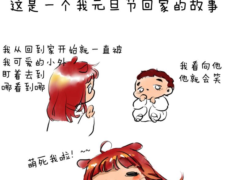《日和漫记》第七话 元旦在家的日子 第4页