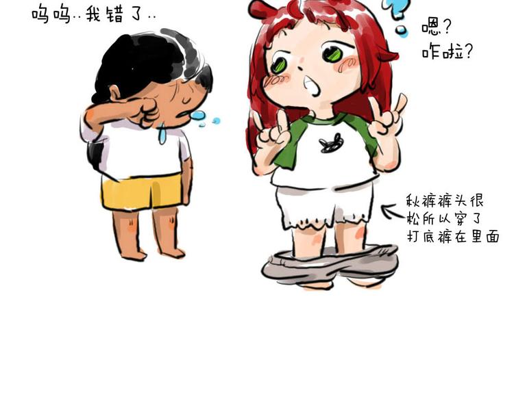 《日和漫记》第六话 裤子 第9页
