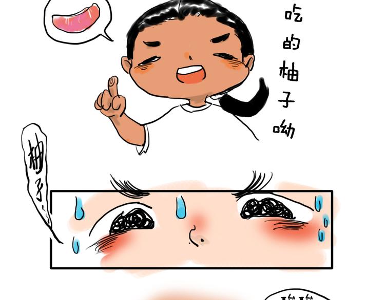 《日和漫记》第九话 柚子 第10页