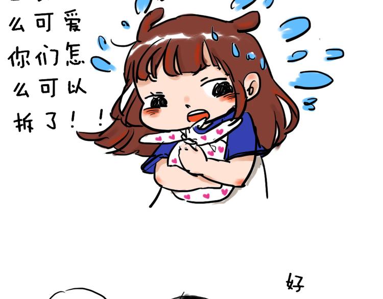 《日和漫记》第九话 柚子 第9页