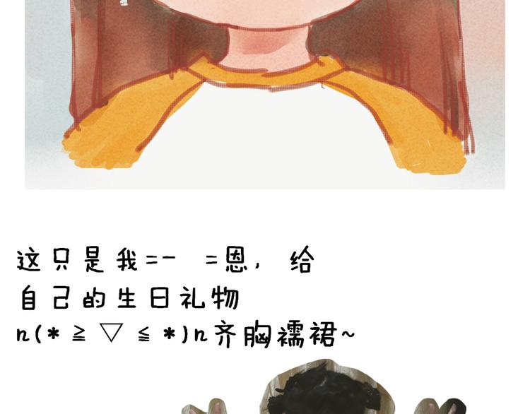 《日和漫记》第十话 诶嘿嘿 第11页
