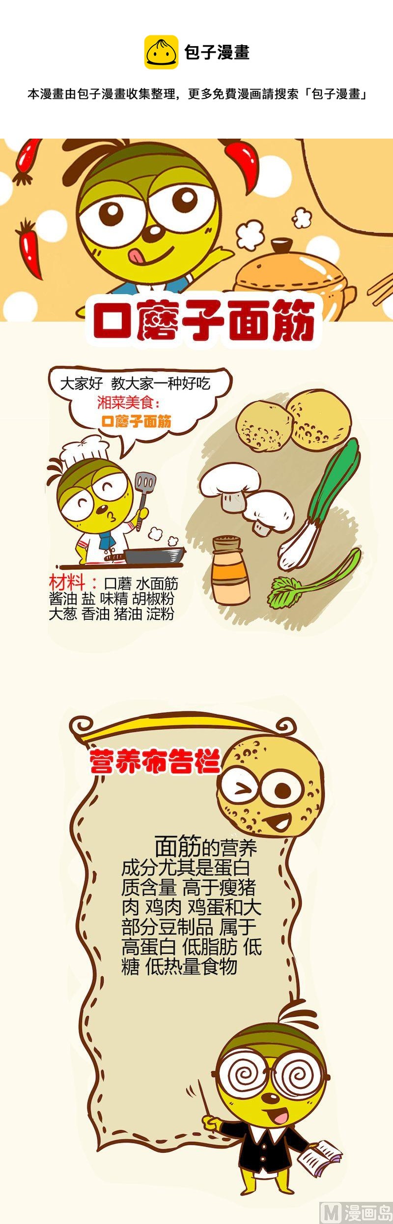 《一起学湘菜11》03 第1页