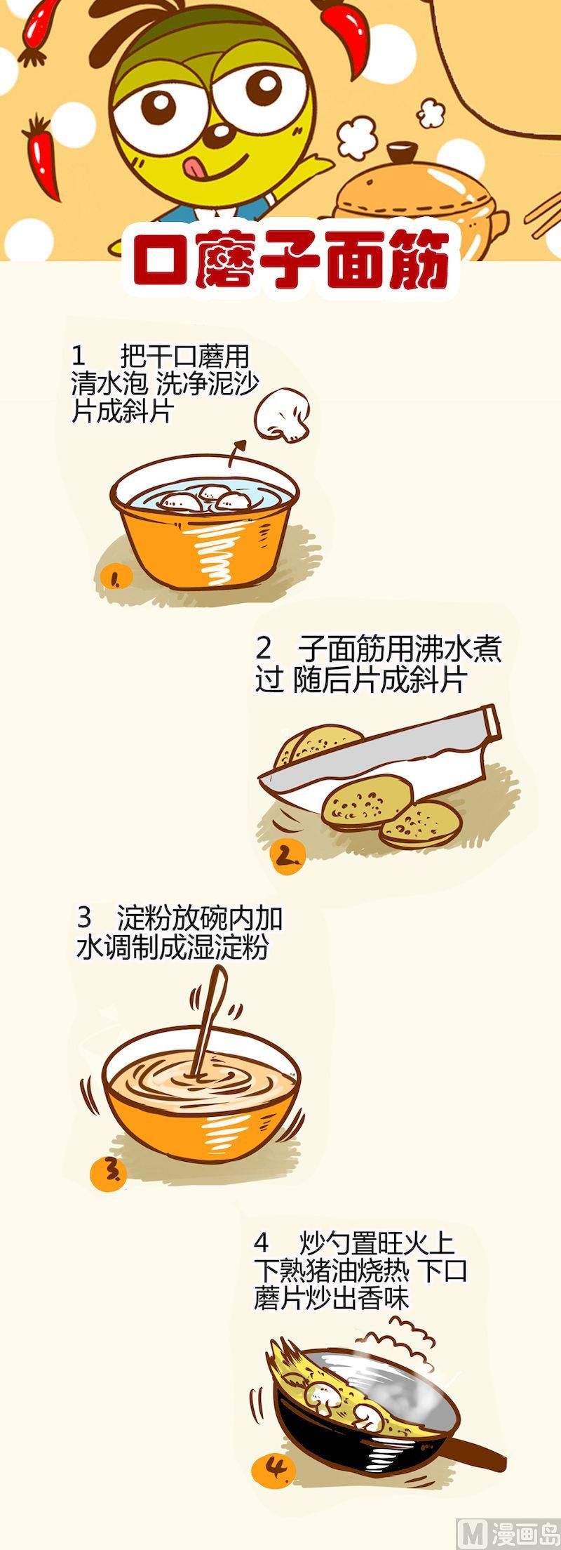 《一起学湘菜11》03 第2页