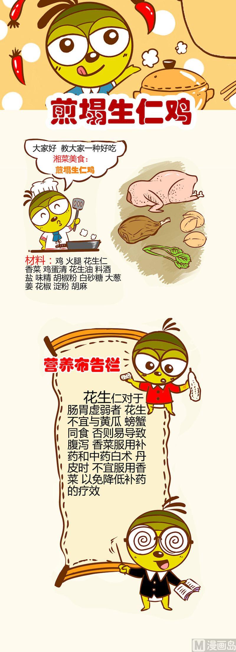《一起学湘菜11》03 第4页