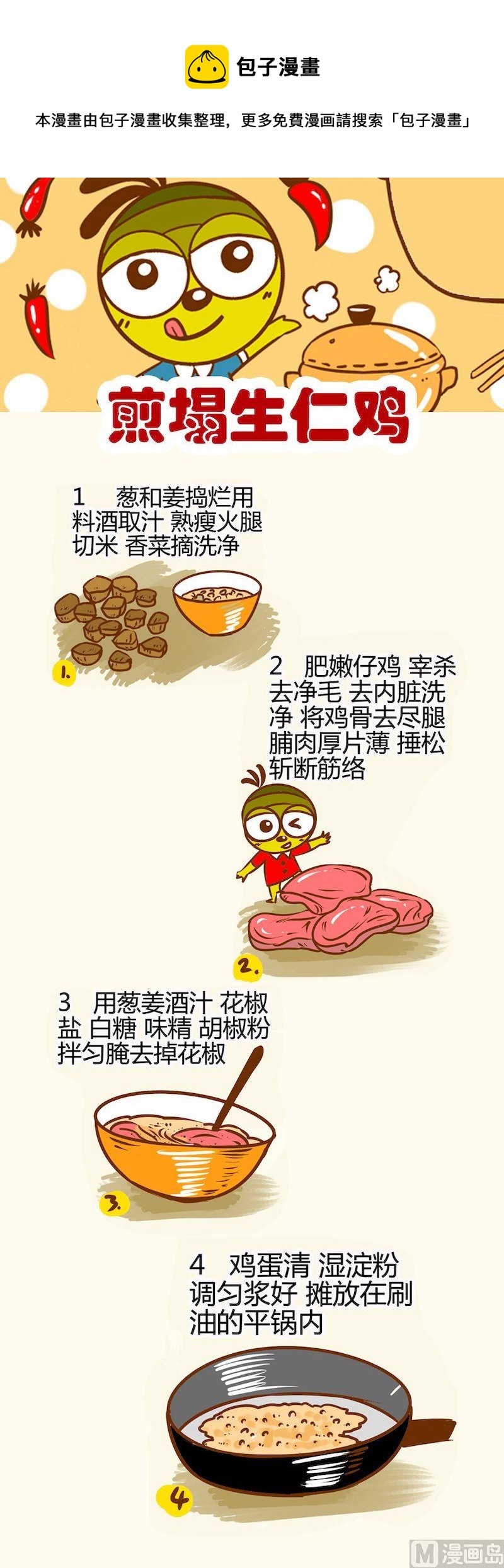《一起学湘菜11》03 第5页